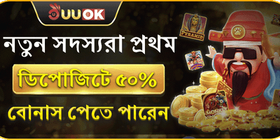 প্রথম ডিপোজিট বোনাস 🎰 promotion